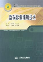 數碼影像編輯技術