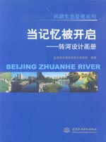 當記憶被開啟——轉河設計畫冊