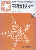 書(shū)籍設(shè)計(jì)
