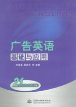 廣告英語 基礎(chǔ)與應(yīng)用