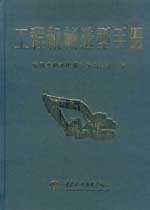 工程機械選型手冊