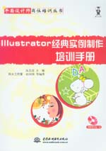 Illustrator經(jīng)典實例制作培訓手冊