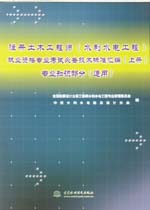 注冊土木工程師（水利水電工程）執業資