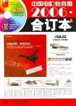 《中國(guó)電腦教育報(bào)》2006年合訂本（上）
