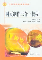 網(wǎng)頁制作三合一教程