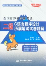 全國(guó)計(jì)算機(jī)等級(jí)考試二級(jí)C語(yǔ)言程序設(shè)計(jì)歷