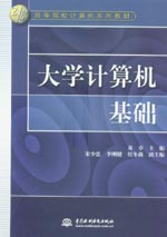 大學(xué)計算機(jī)基礎(chǔ)