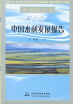 2006中國水利發展報告