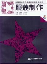 服裝制作