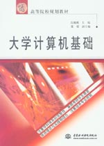 大學(xué)計算機(jī)基礎(chǔ)