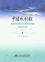 2006中國水利報合訂本(上)