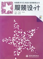 服裝設(shè)計(jì)