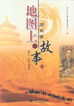 地圖上的故事.2 歷史篇