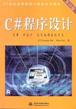 C#程序設計（影印版）