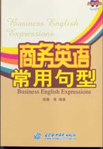 商務(wù)英語常用句型
