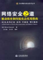 網絡安全之道——被動偵查和間接攻擊實