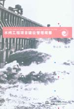 水閘工程項目建設管理概要