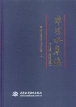 漳河水庫志(1990～2000年)