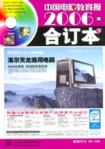 《中國電腦教育報》2006年合訂本（下）