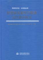 陜西省水利電力勘測設計研究院志