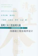 淺基礎工程及程序設計