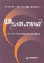 注冊土木工程師（水利水電工程）執業資