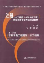 注冊土木工程師（水利水電工程）執業資