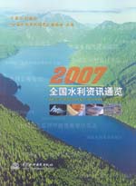 全國水利資訊通覽