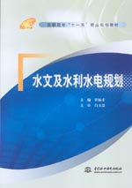 水文及水利水電規(guī)劃