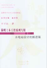 水電站設計的新進展