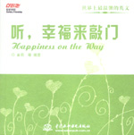 聽，幸福來敲門(含光盤1張)