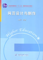 網(wǎng)頁設(shè)計與制作