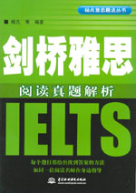 劍橋雅思閱讀真題解析