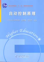 自動(dòng)控制原理