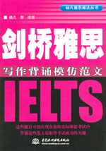 劍橋雅思寫作背誦模仿范文