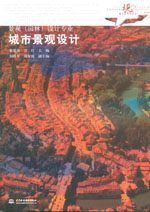 城市景觀設(shè)計