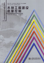 水利工程建設(shè)質(zhì)量控制