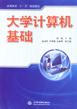 大學計算機基礎