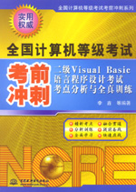 二級(jí)Visual Basic語言程序設(shè)計(jì)考試考點(diǎn)分析