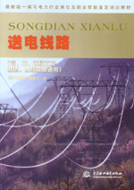 送電線路(初、中、高級工及技師、高級技