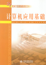 計算機應用基礎