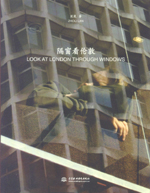 隔窗看倫敦