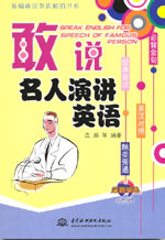 敢說(shuō)名人演講英語(yǔ)