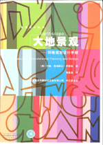 大地景觀——環境規劃設計手冊
