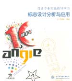 標(biāo)志設(shè)計(jì)分析與應(yīng)用