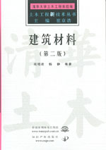 建筑材料 (第二版)
