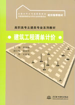 建筑工程清單計價