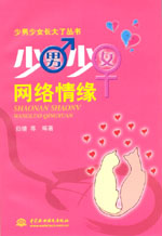 少男少女網絡情緣