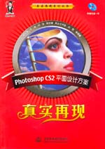 Photoshop CS2平面設計方案真實再現(xiàn)