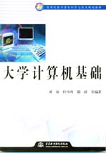 大學計算機基礎